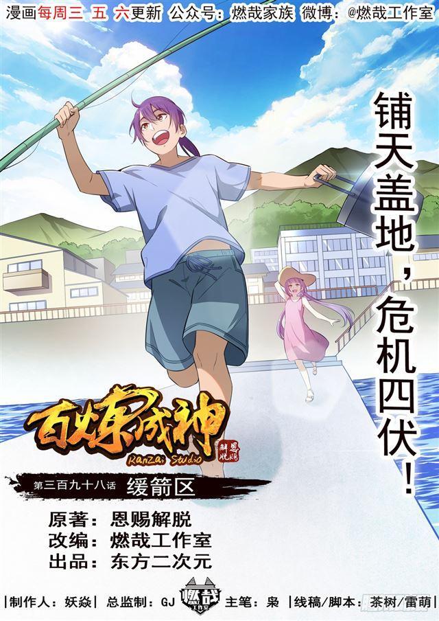 第398话 缓箭区0