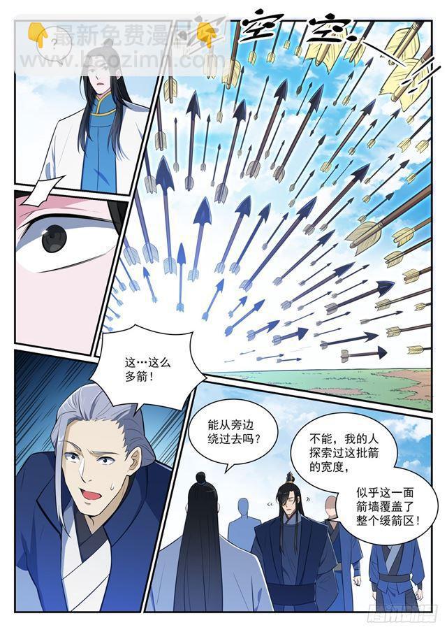 第398话 缓箭区12