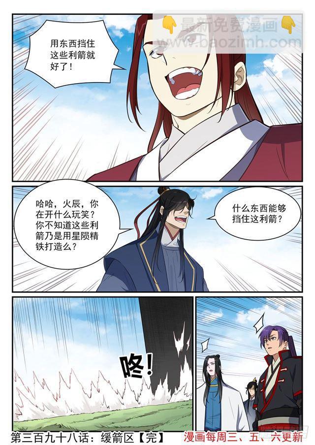 第398话 缓箭区15