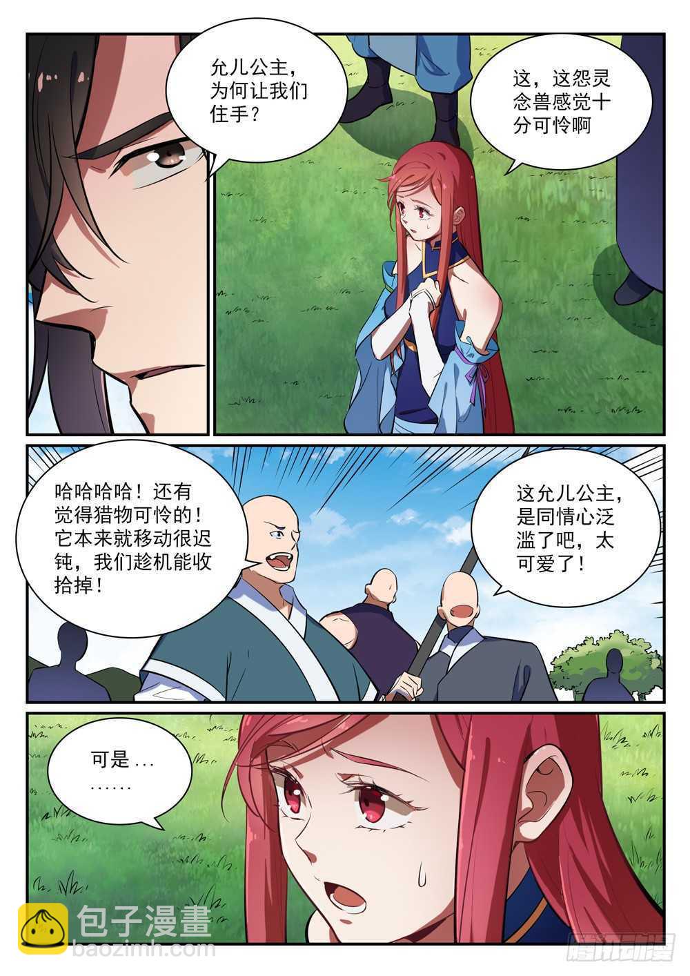 第401话 盘根错节6
