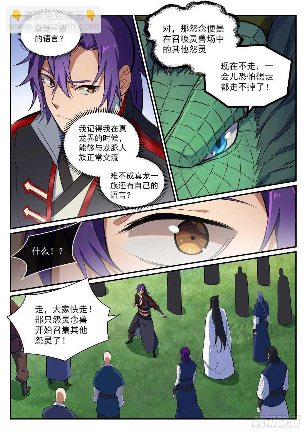 第401话 盘根错节9