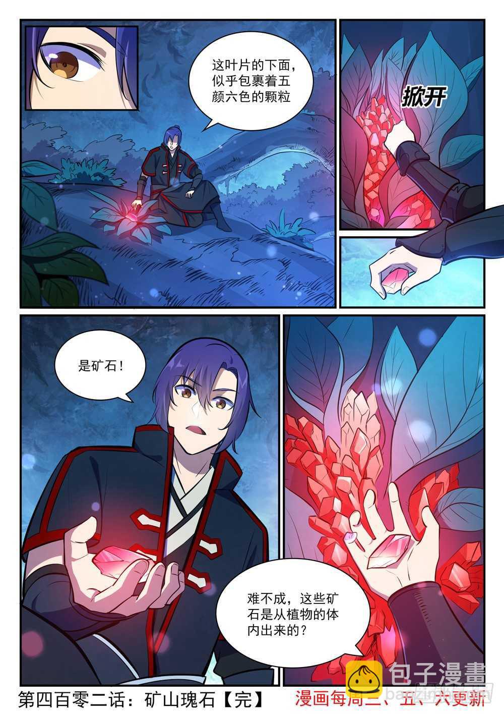 第402话 矿山瑰石15