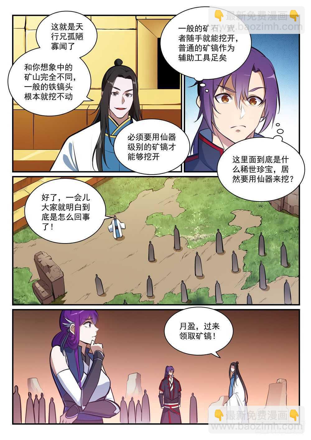 第402话 矿山瑰石7