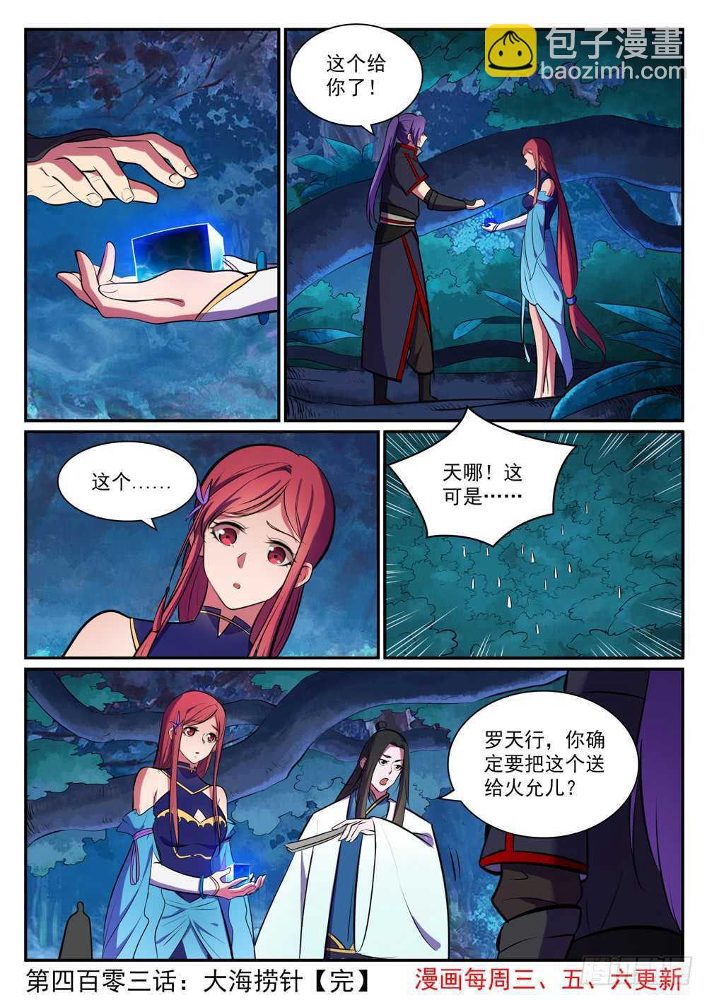 第403话 大海捞针12