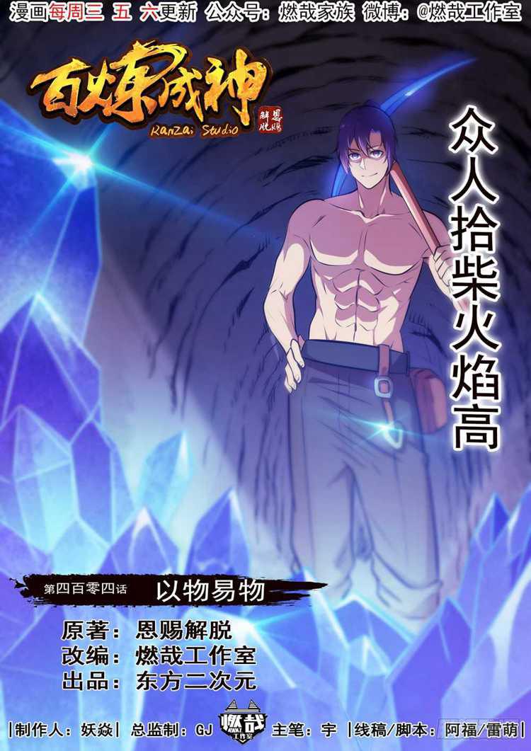 第404话 以物易物0