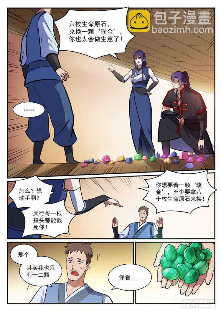 第404话 以物易物10