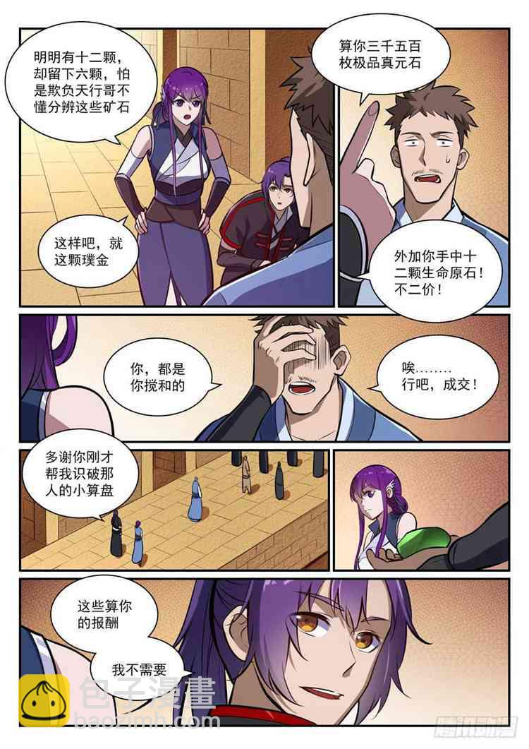 第404话 以物易物11