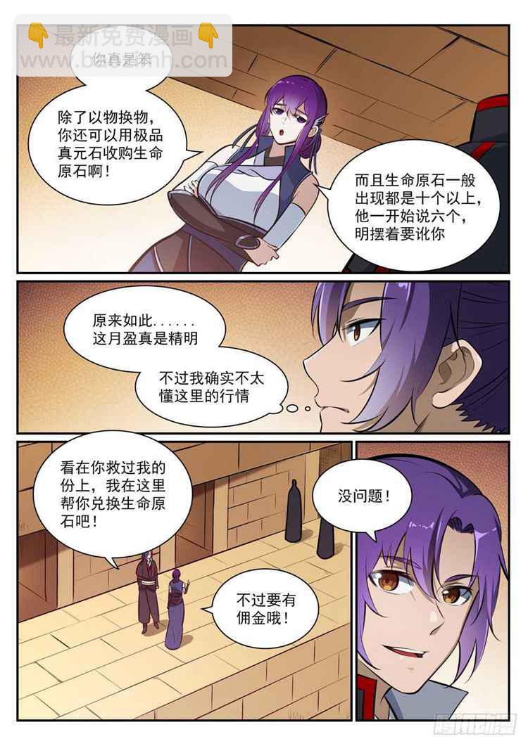 第404话 以物易物12
