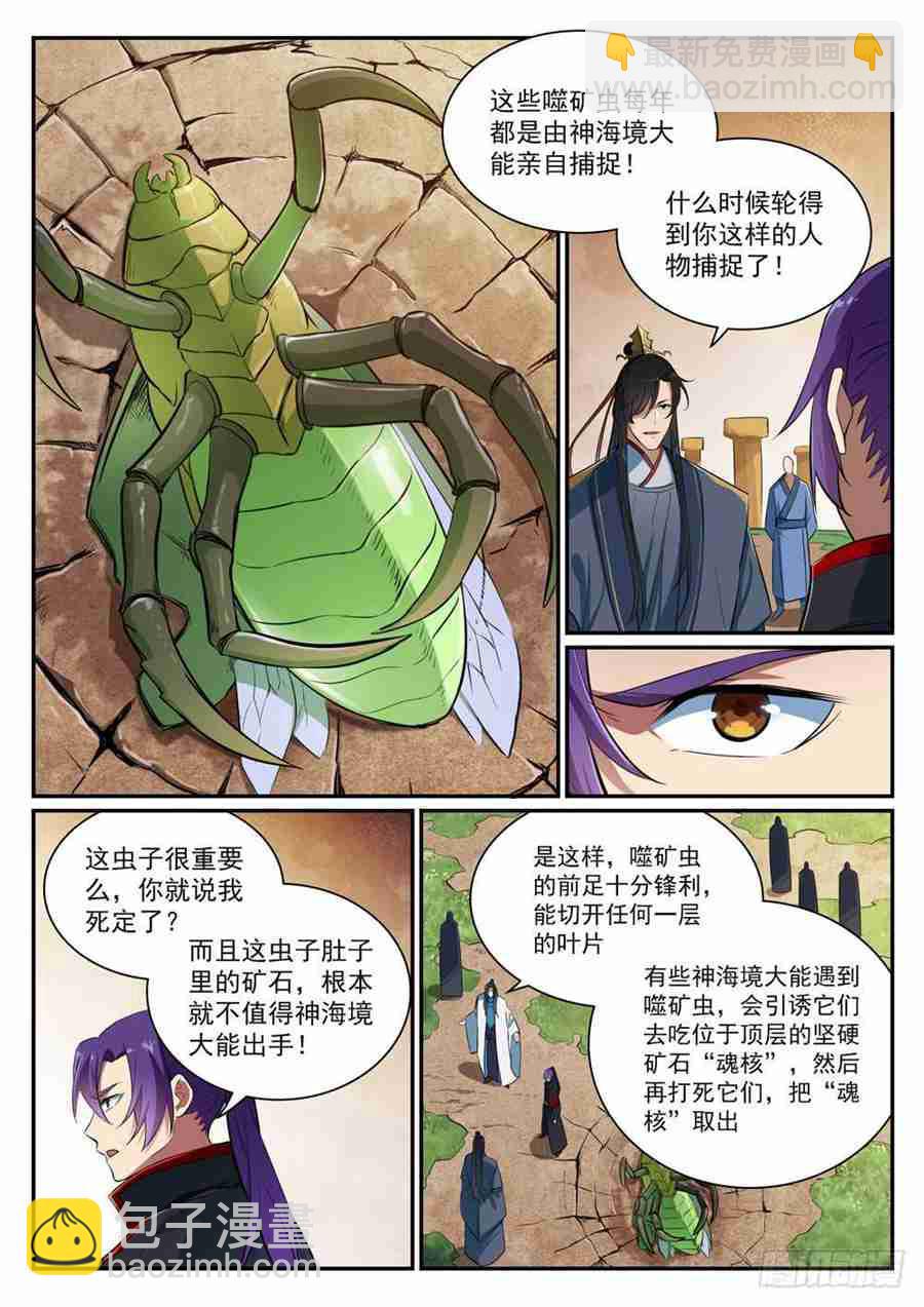 第406话 黑星矿镐1