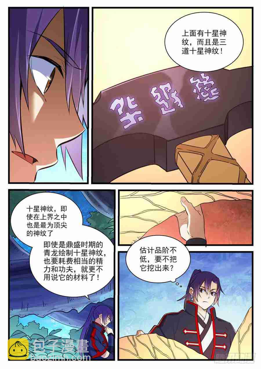 第406话 黑星矿镐12