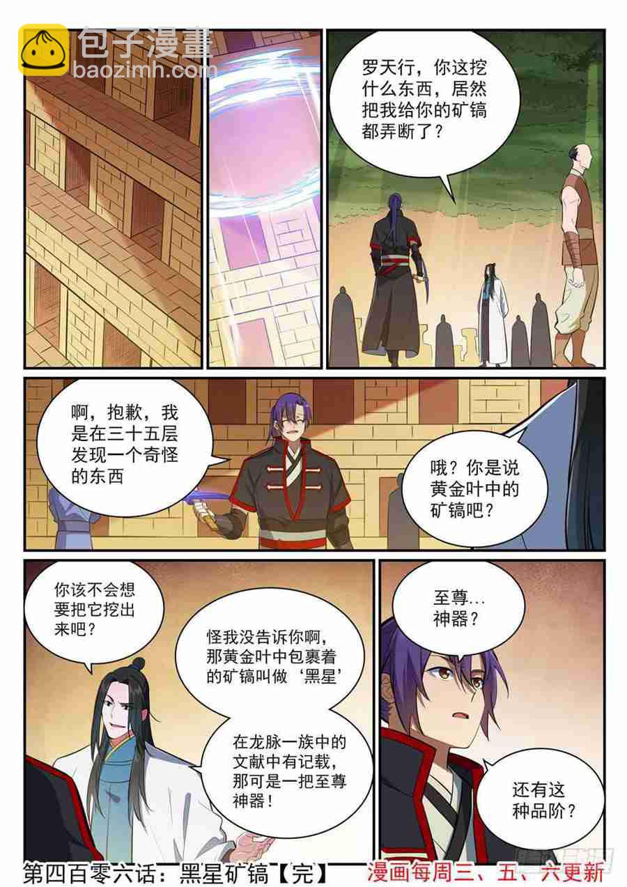 第406话 黑星矿镐15