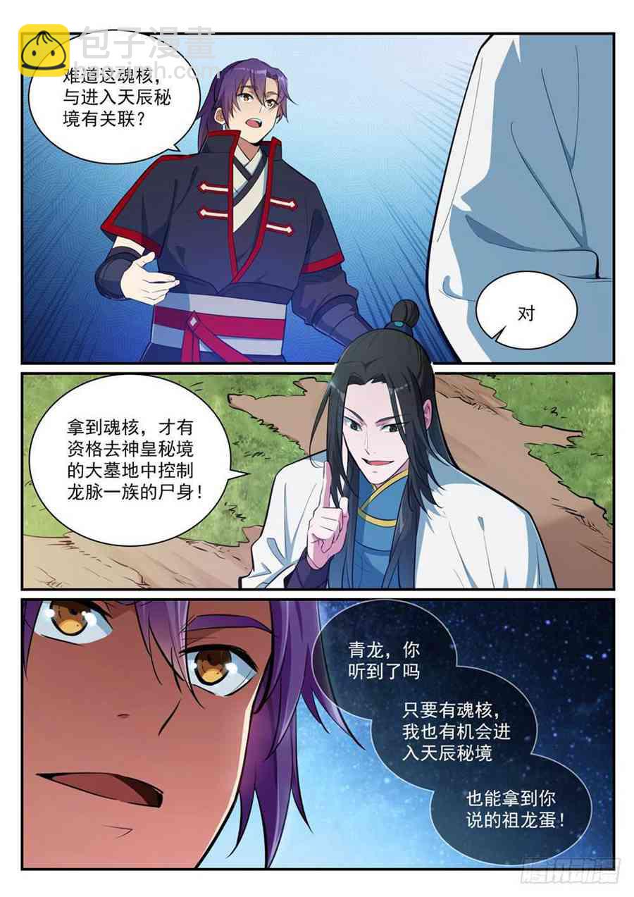 第406话 黑星矿镐3