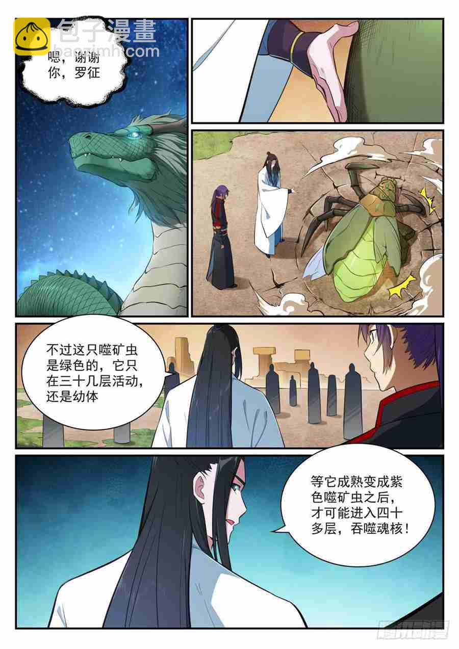 第406话 黑星矿镐4