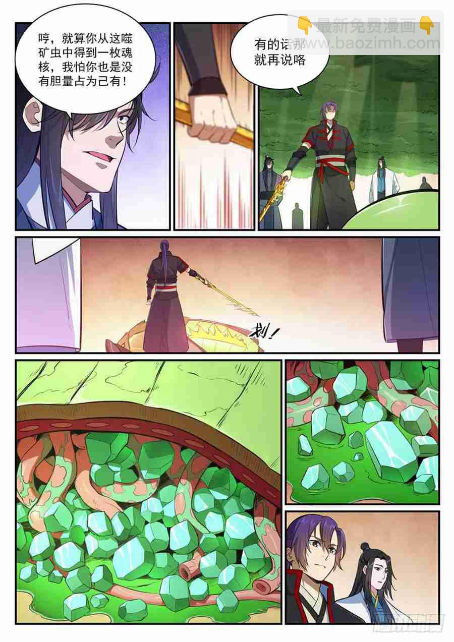 第406话 黑星矿镐6
