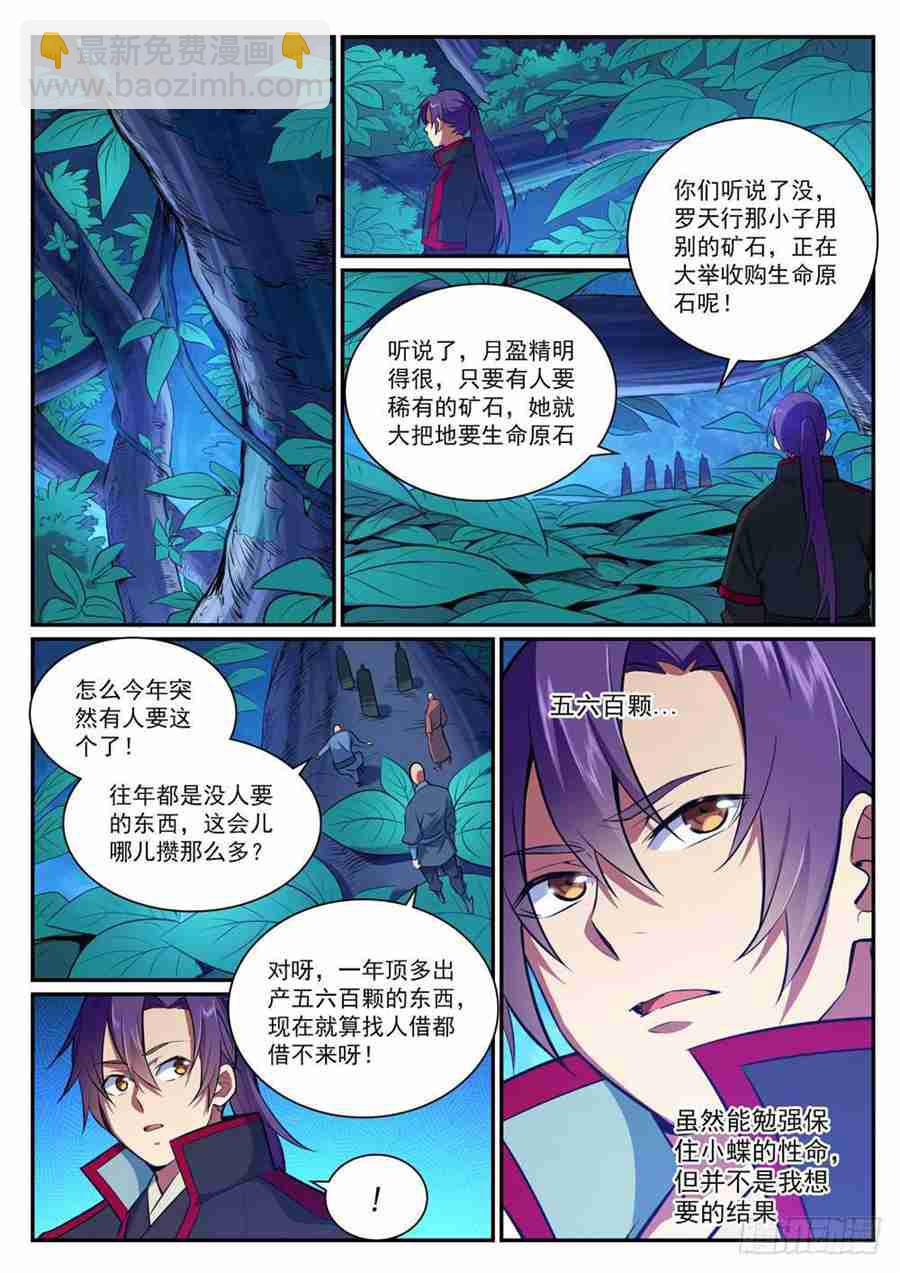 第406话 黑星矿镐9