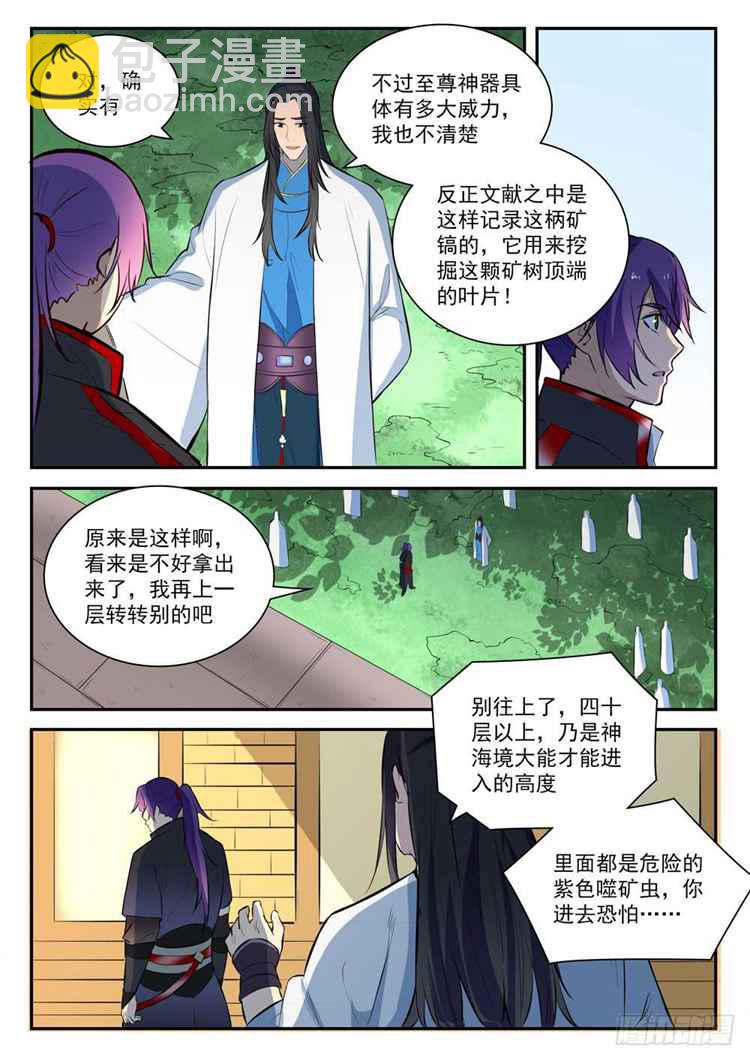 第407话 引狼入室1