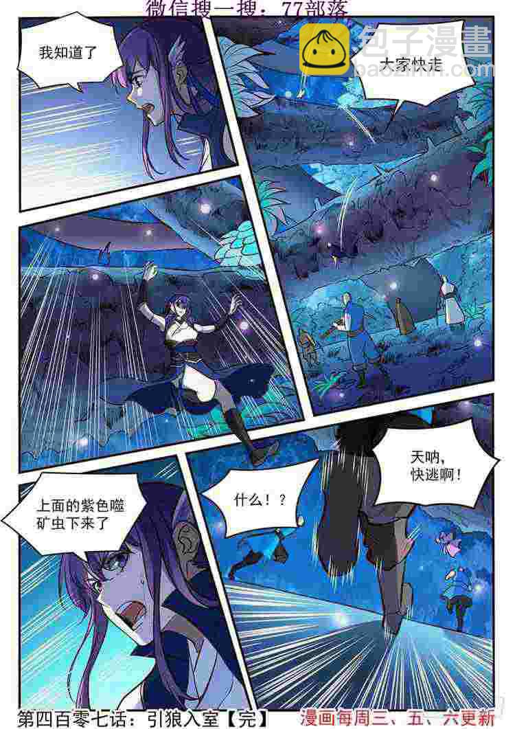 第407话 引狼入室15