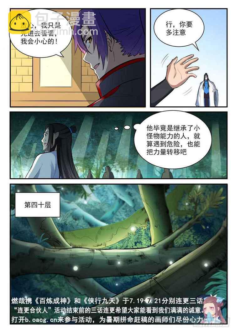 第407话 引狼入室2