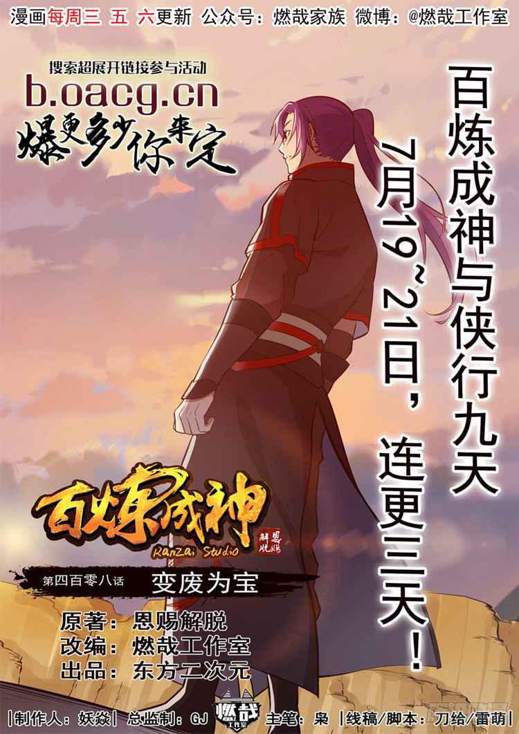 第408话 变废为宝0