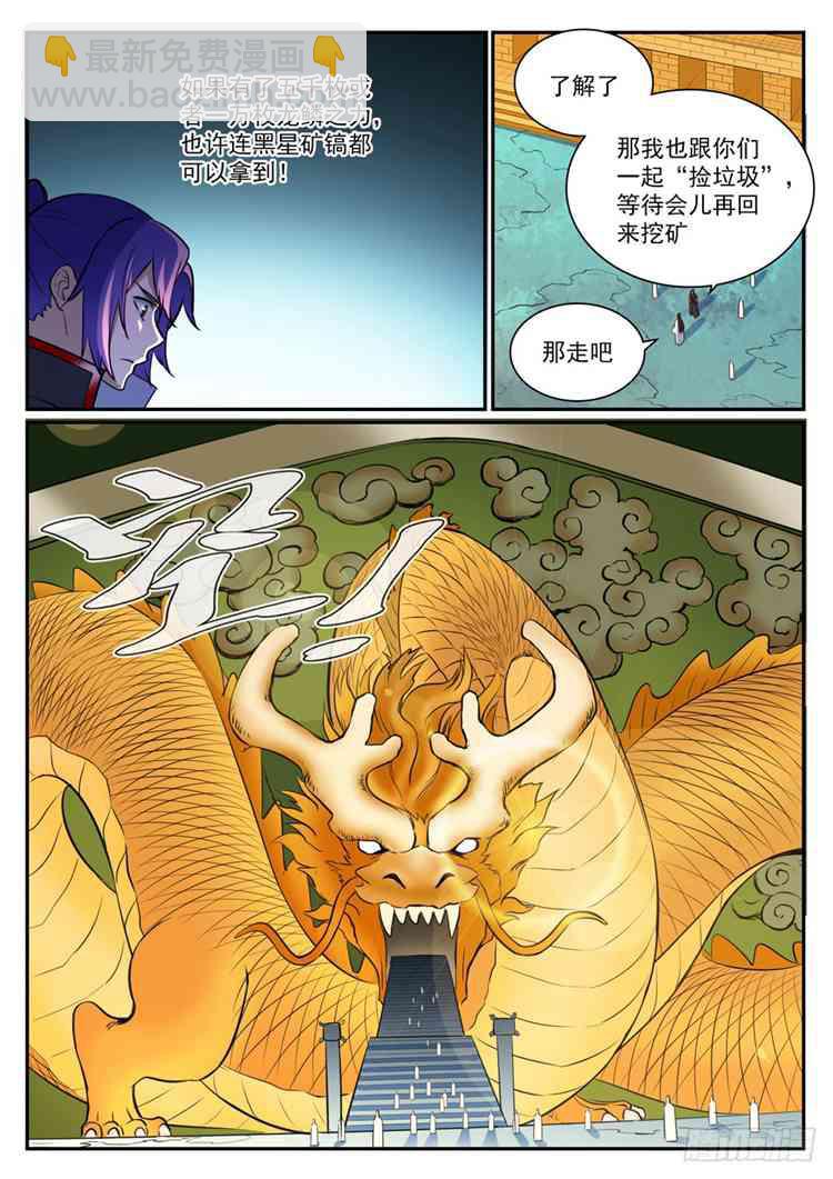 第408话 变废为宝10