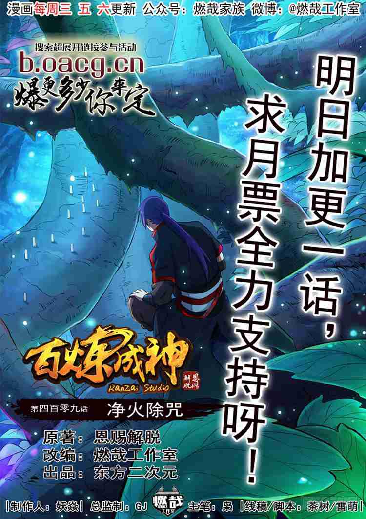 第409话 净火除咒0