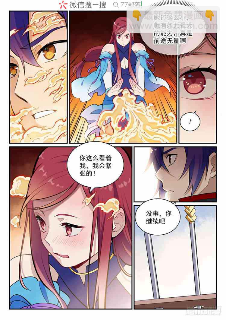 第409话 净火除咒11