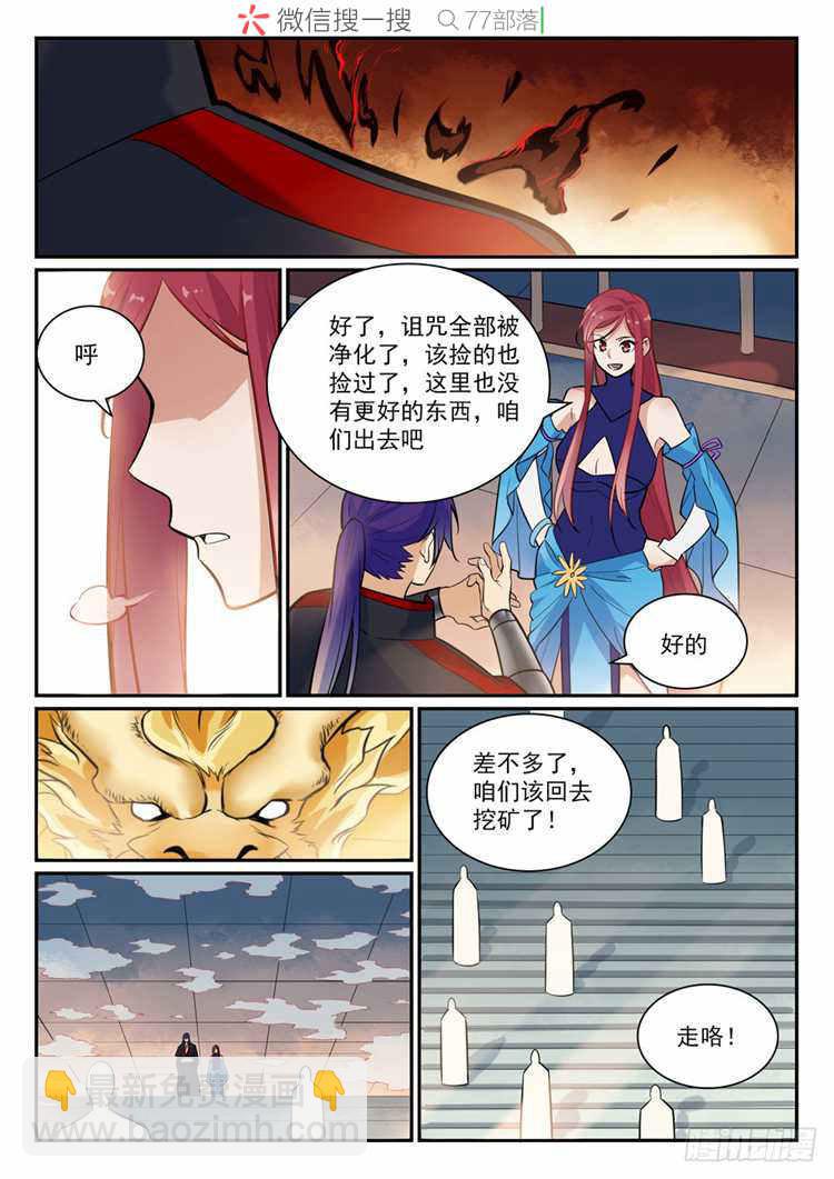 第409话 净火除咒12