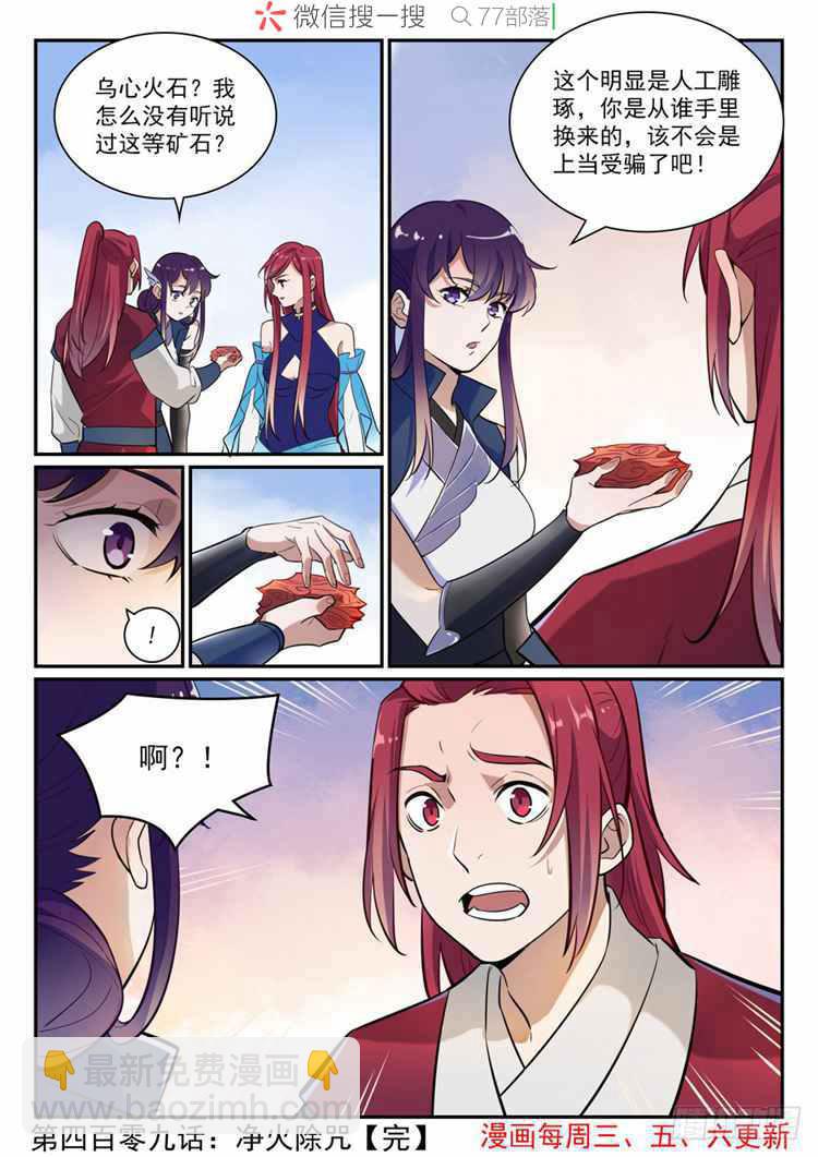 第409话 净火除咒15