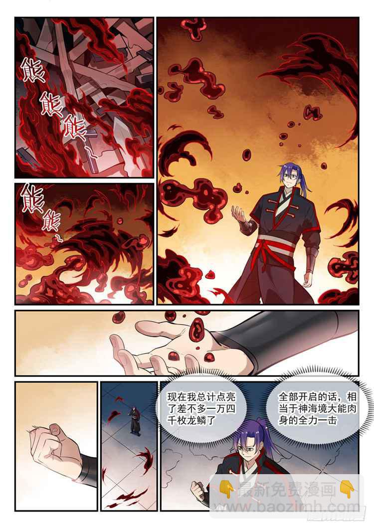 第409话 净火除咒3