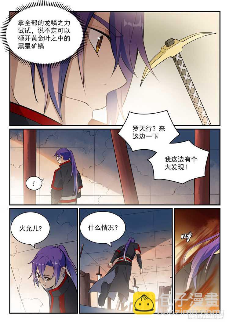 第409话 净火除咒4