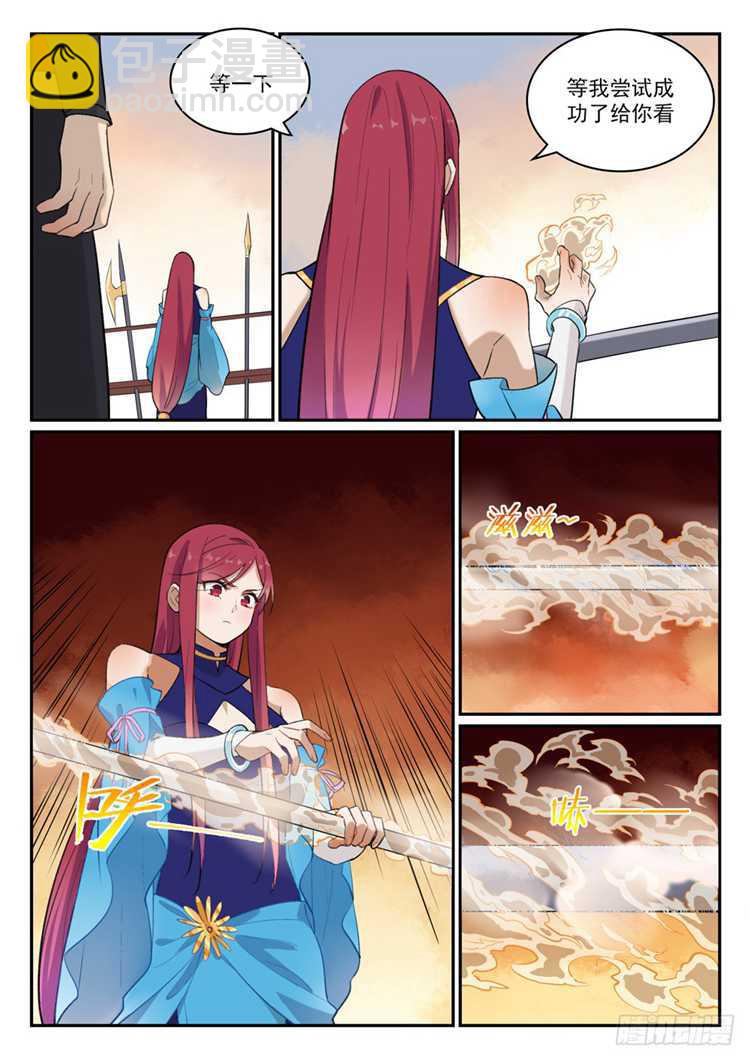 第409话 净火除咒5