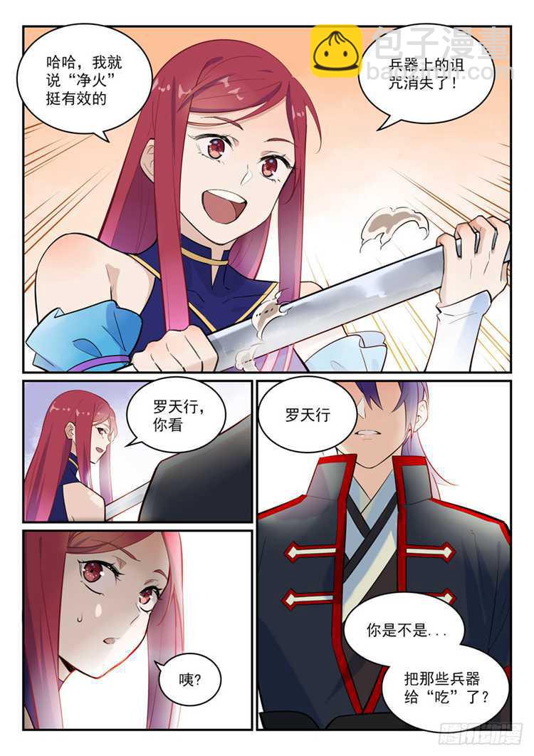 第409话 净火除咒6