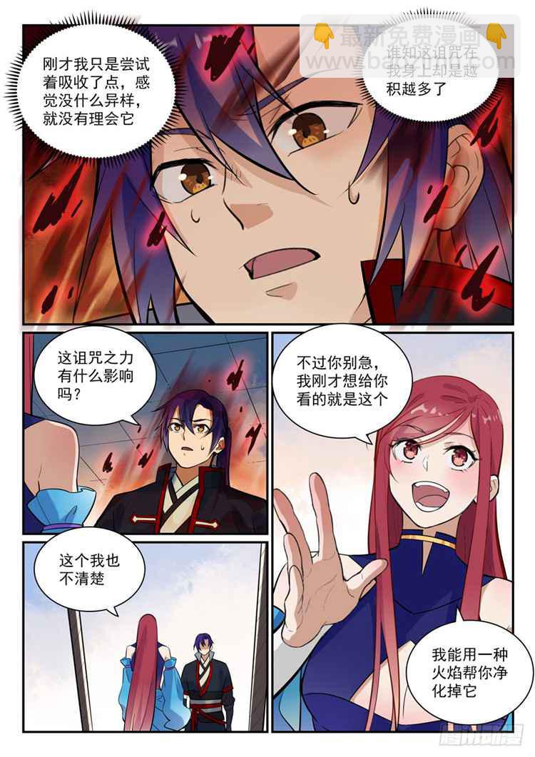 第409话 净火除咒8
