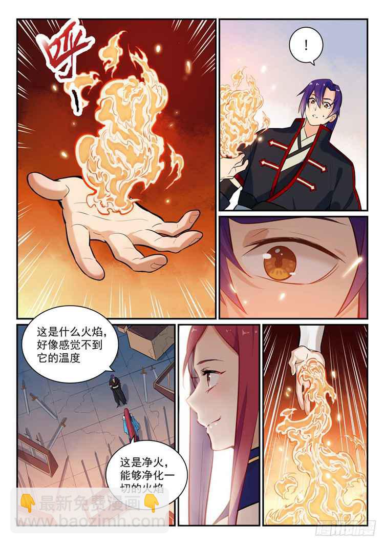第409话 净火除咒9