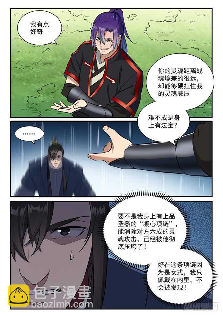 第410话 得不偿失10