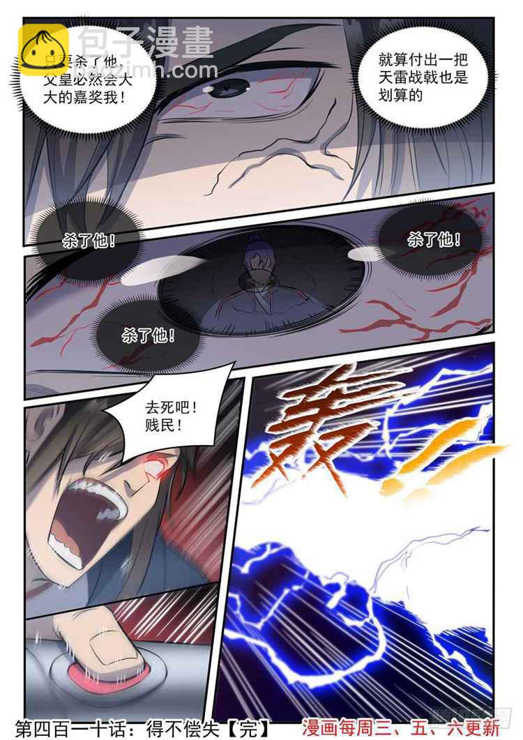 第410话 得不偿失15