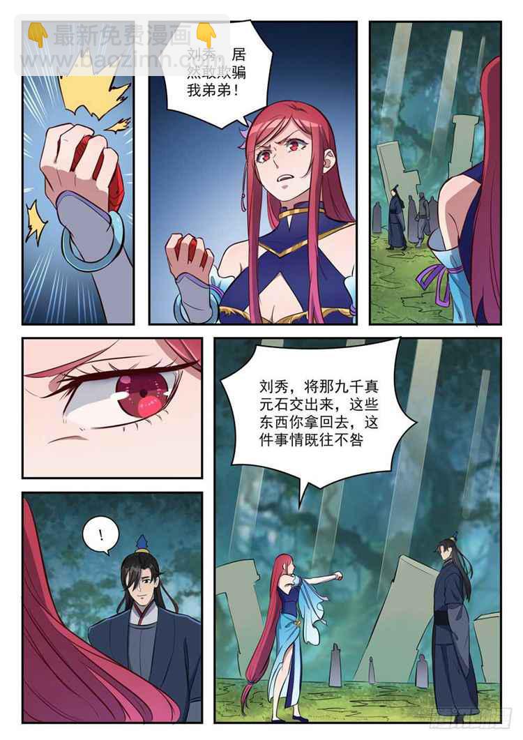 第410话 得不偿失3