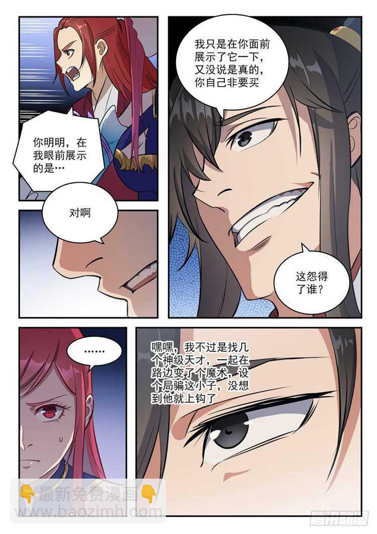 第410话 得不偿失5