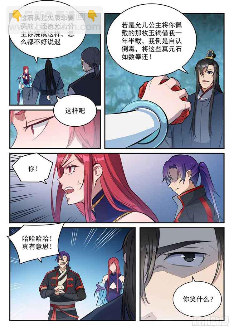 第410话 得不偿失6