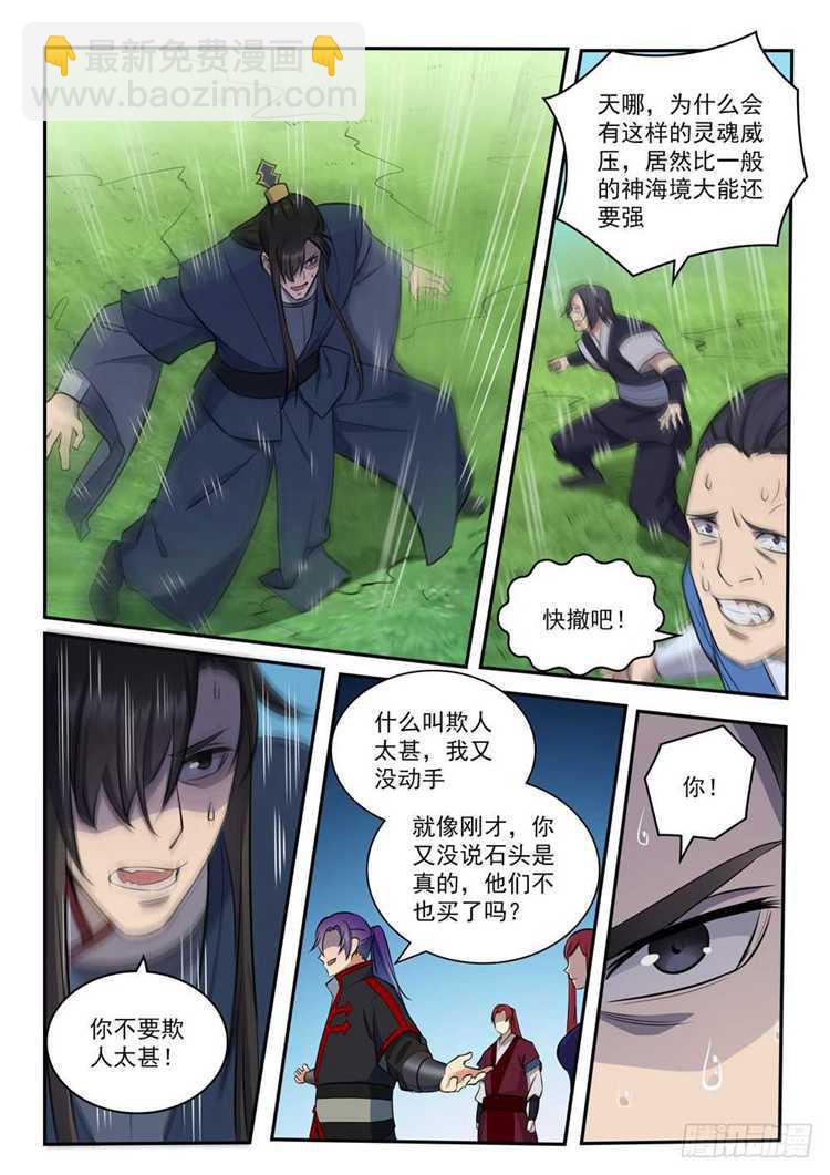 第410话 得不偿失9