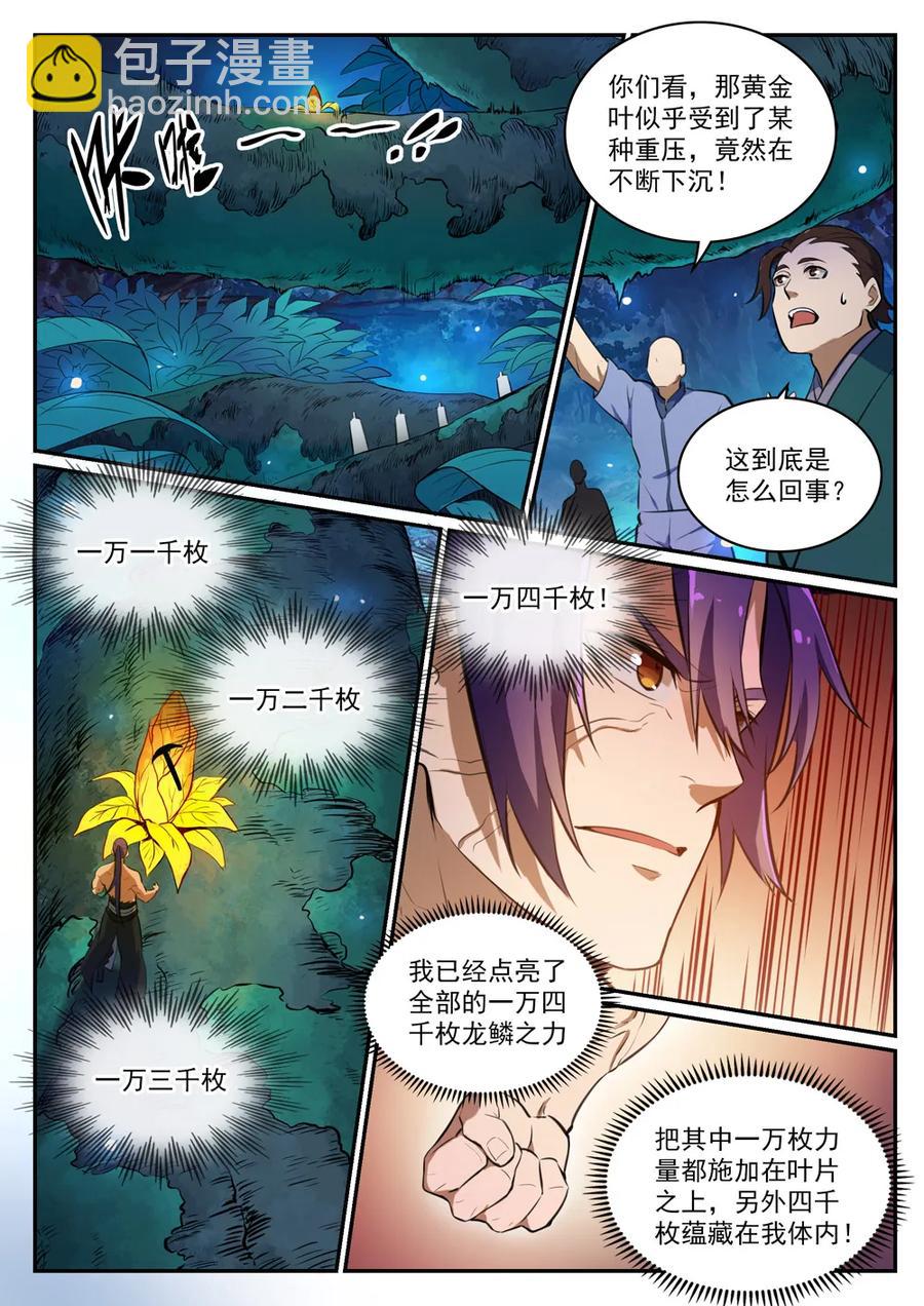 第412话 滴血认主1