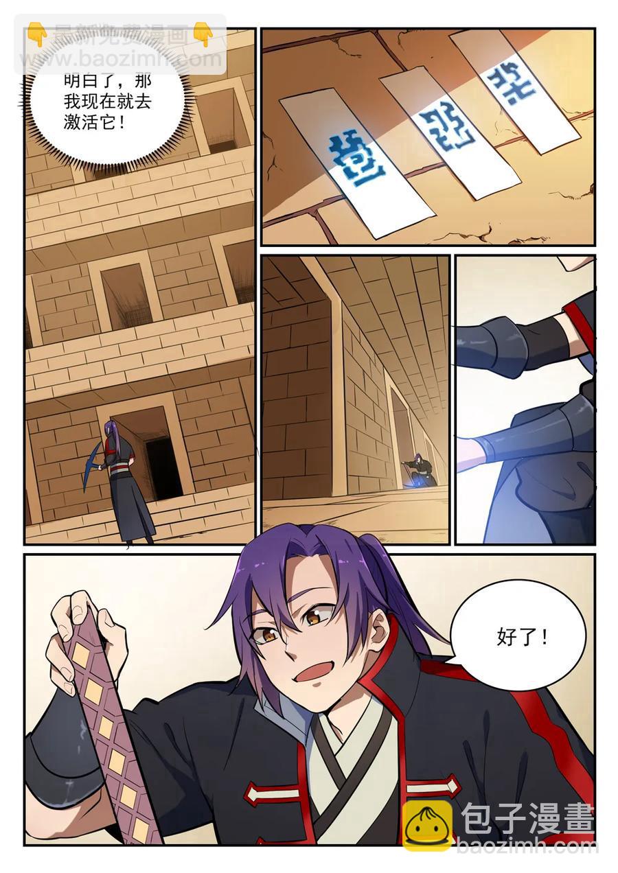 第412话 滴血认主11