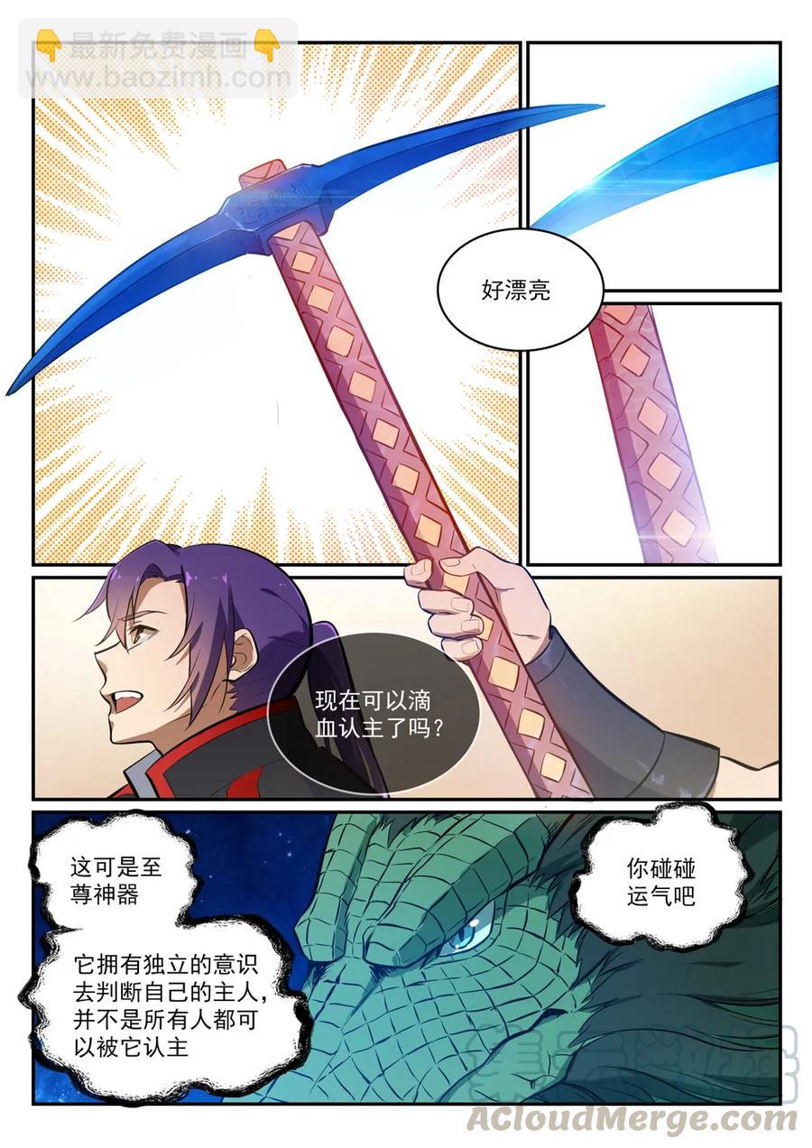 第412话 滴血认主12