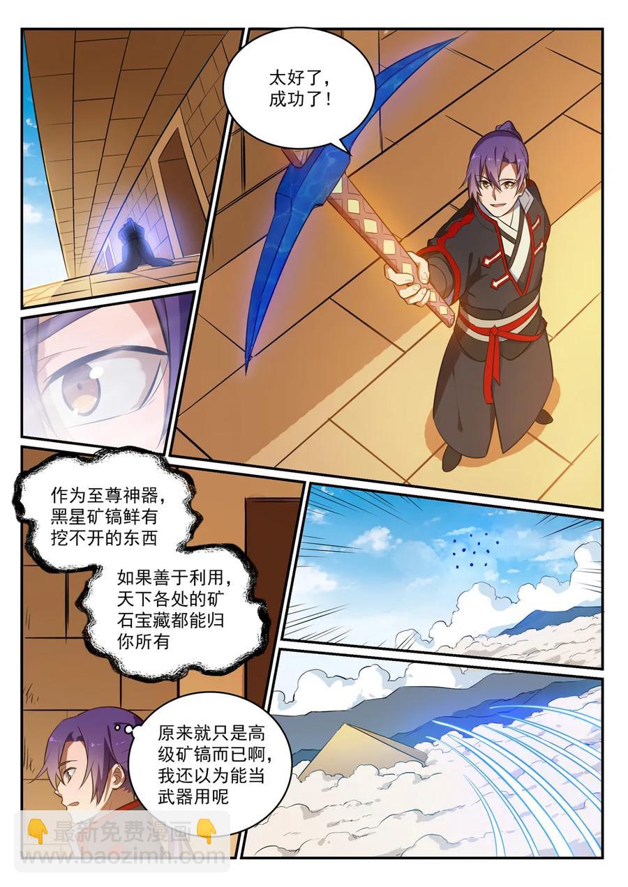 第412话 滴血认主14
