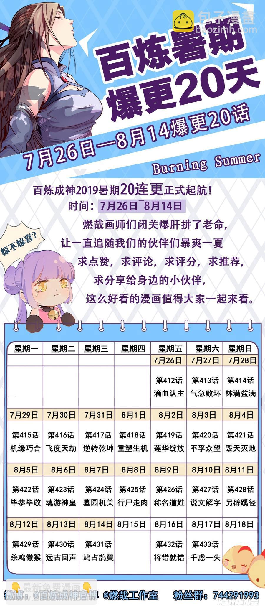 第412话 滴血认主17