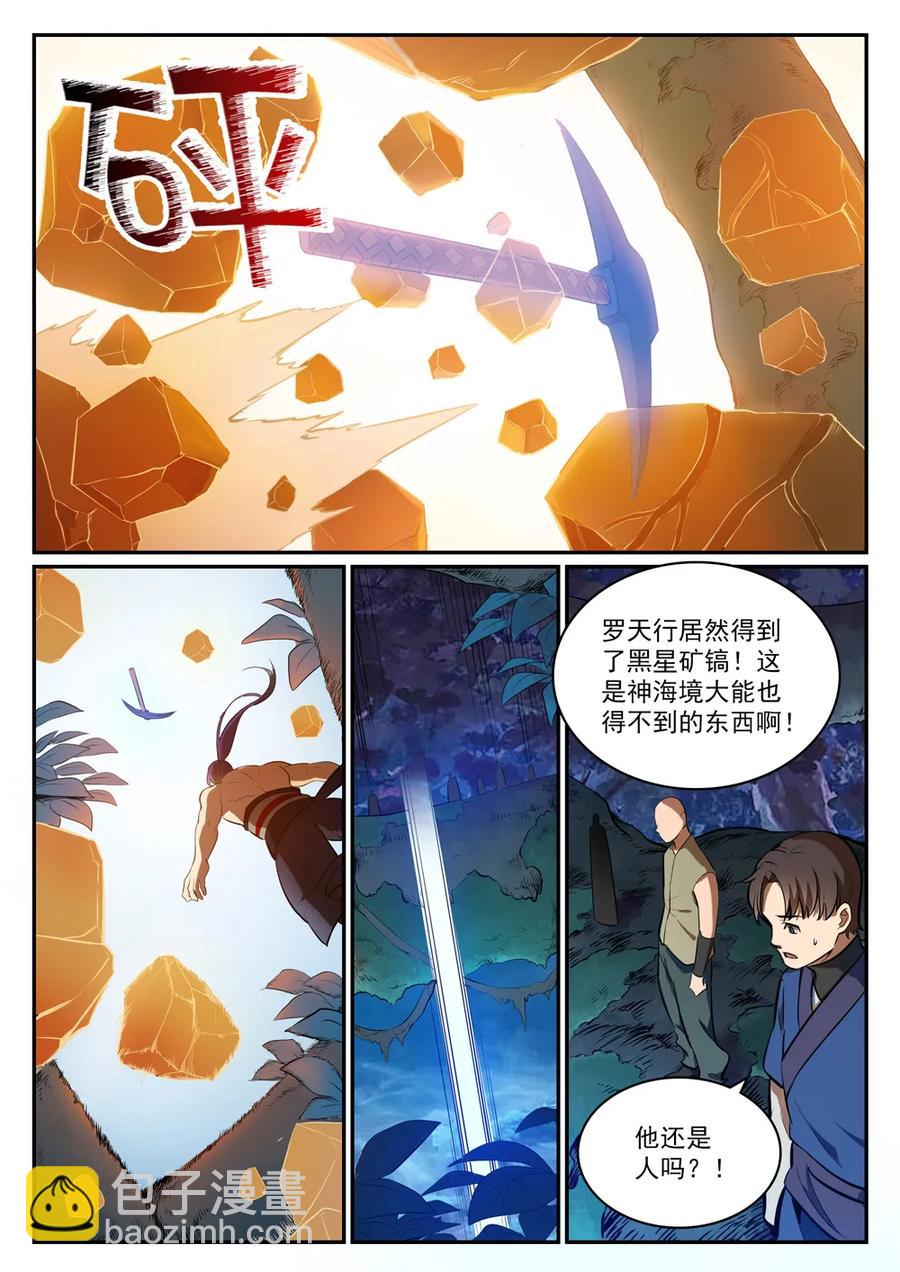 第412话 滴血认主5