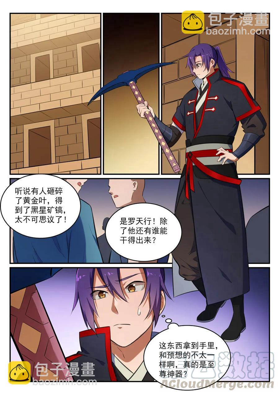 第412话 滴血认主6