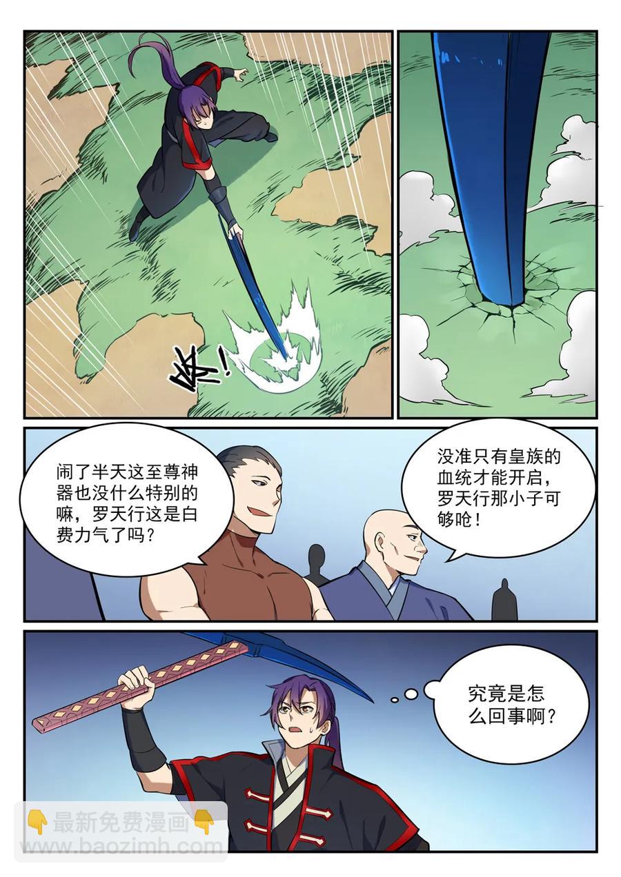 第412话 滴血认主7