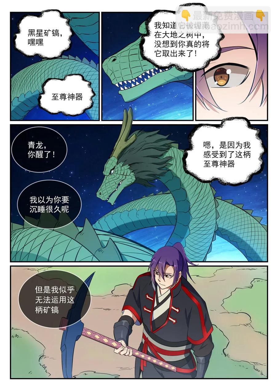 第412话 滴血认主8