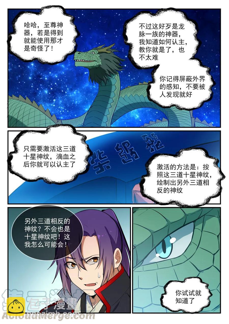 第412话 滴血认主9
